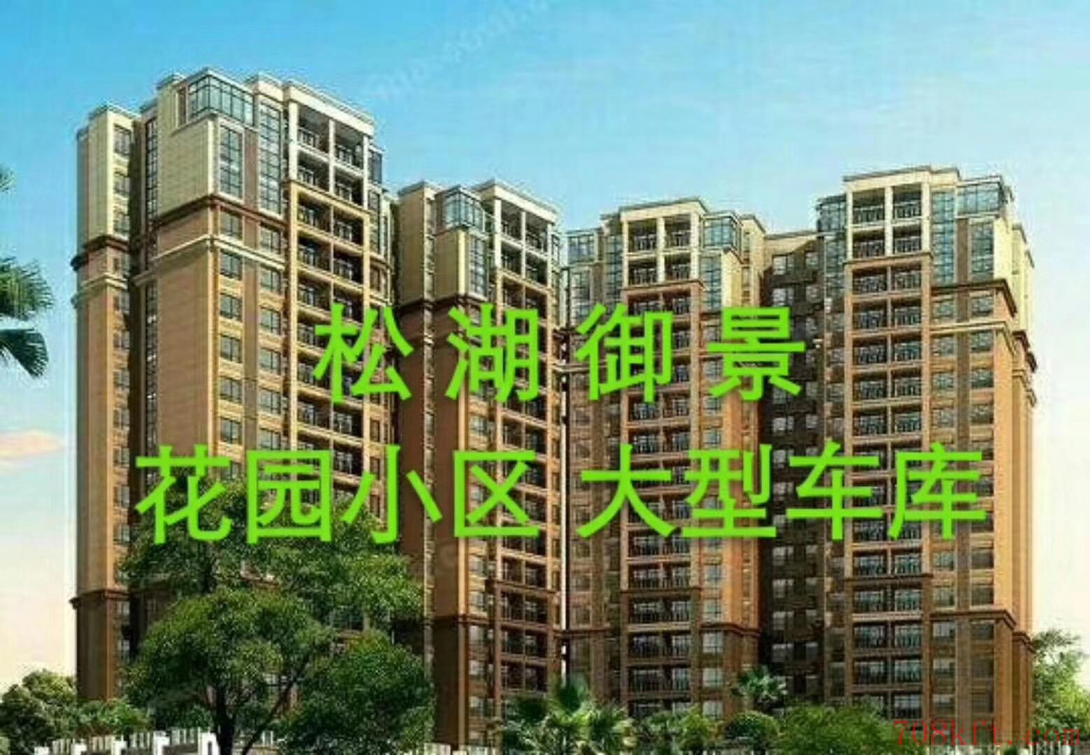 东莞松山湖3栋封闭式花园社区【松湖御景】小产权房开盘出售