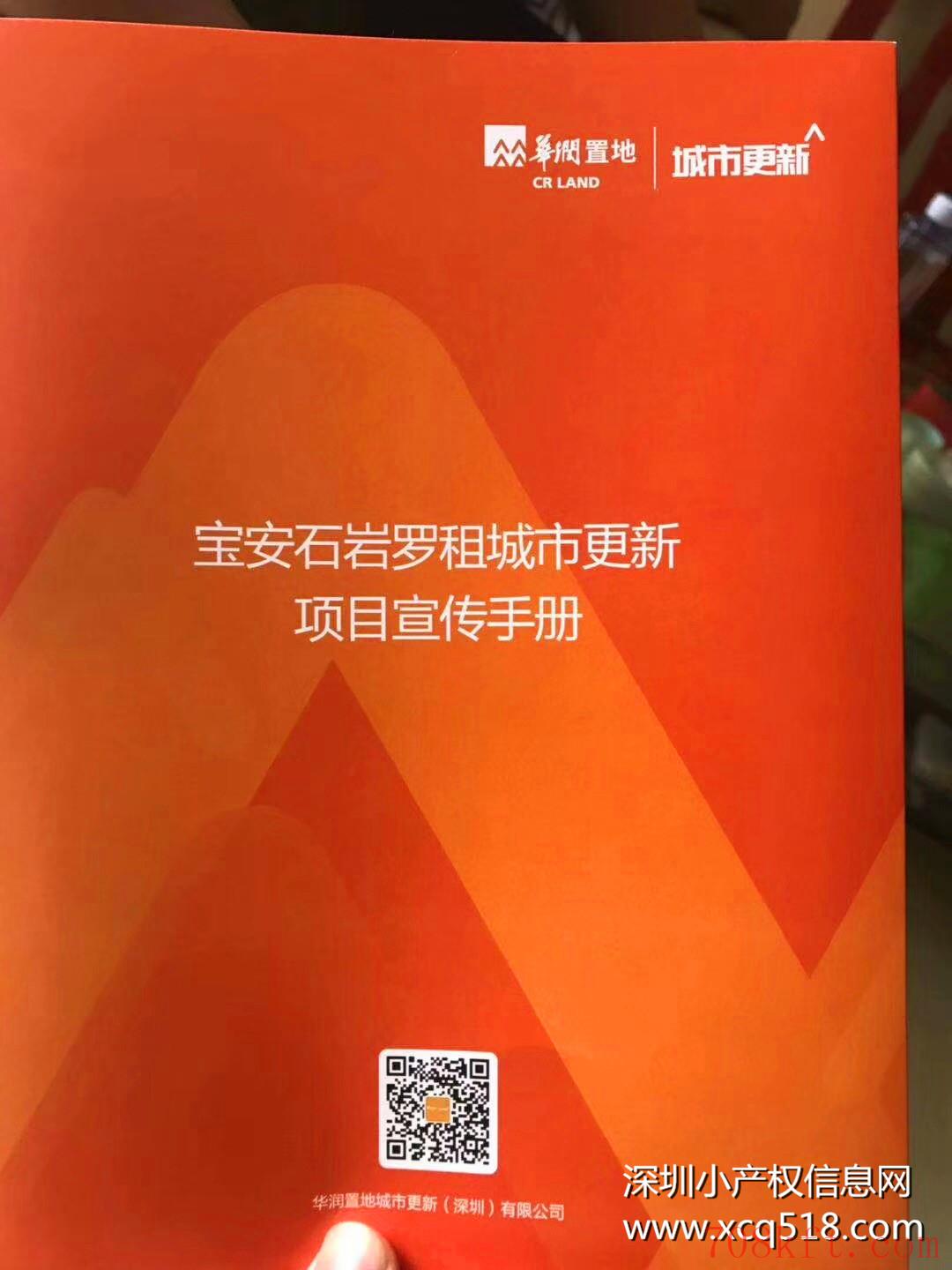 宝安石岩小产权房【华润置地▪回迁房】假一赔十 36万/套起