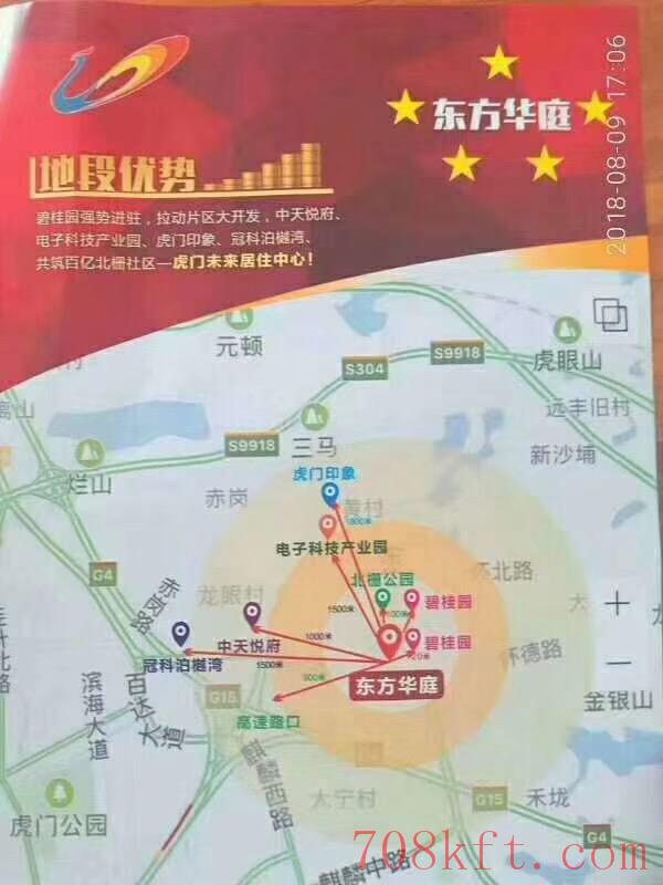 东莞虎门北栅小产权房【东方华庭】碧桂园0距离 可首付3成 均价4500元